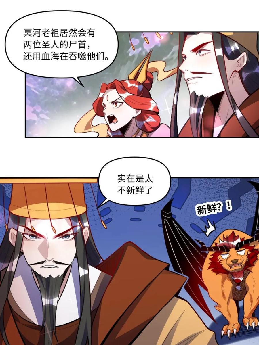 《原来我是修仙大佬》第390话 390话 第17页