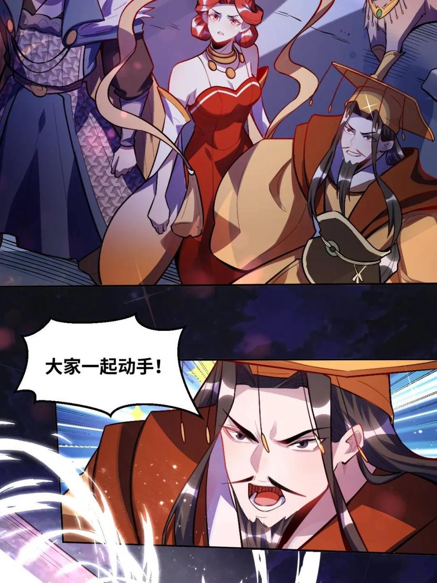 《原来我是修仙大佬》第390话 390话 第26页