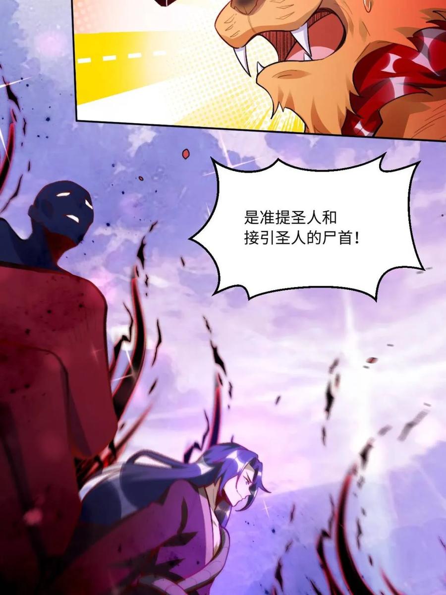 《原来我是修仙大佬》第390话 390话 第11页