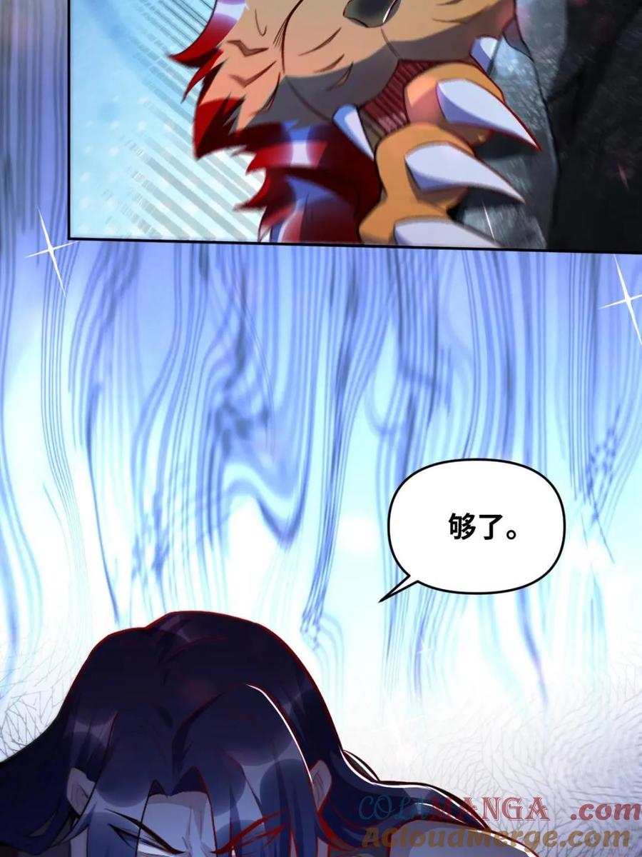 《原来我是修仙大佬》第390话 390话 第52页