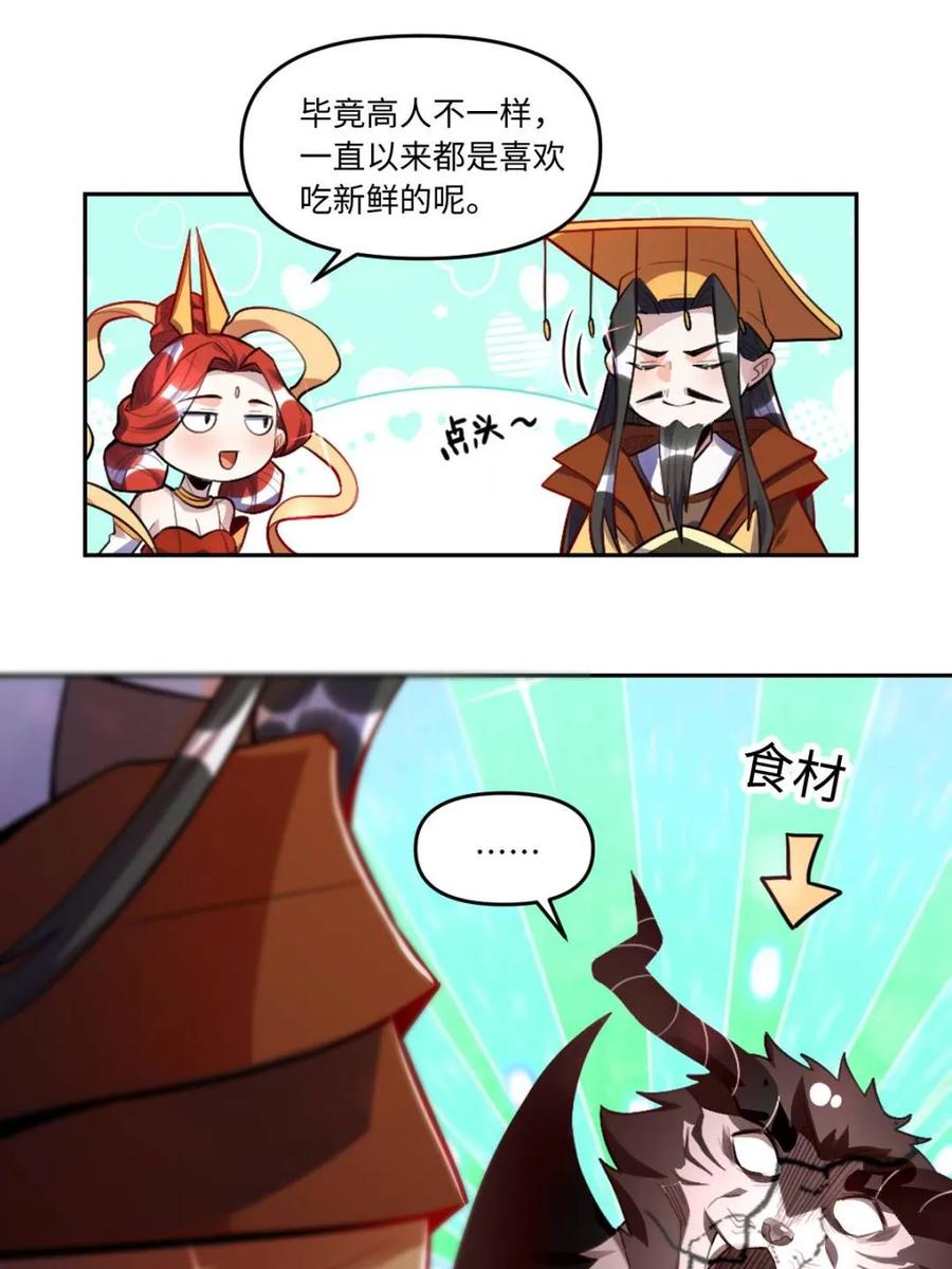 《原来我是修仙大佬》第390话 390话 第20页