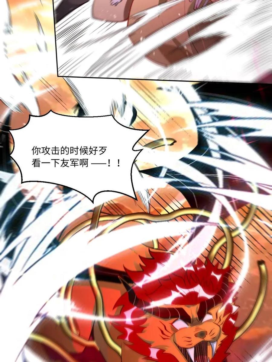 《原来我是修仙大佬》第390话 390话 第6页