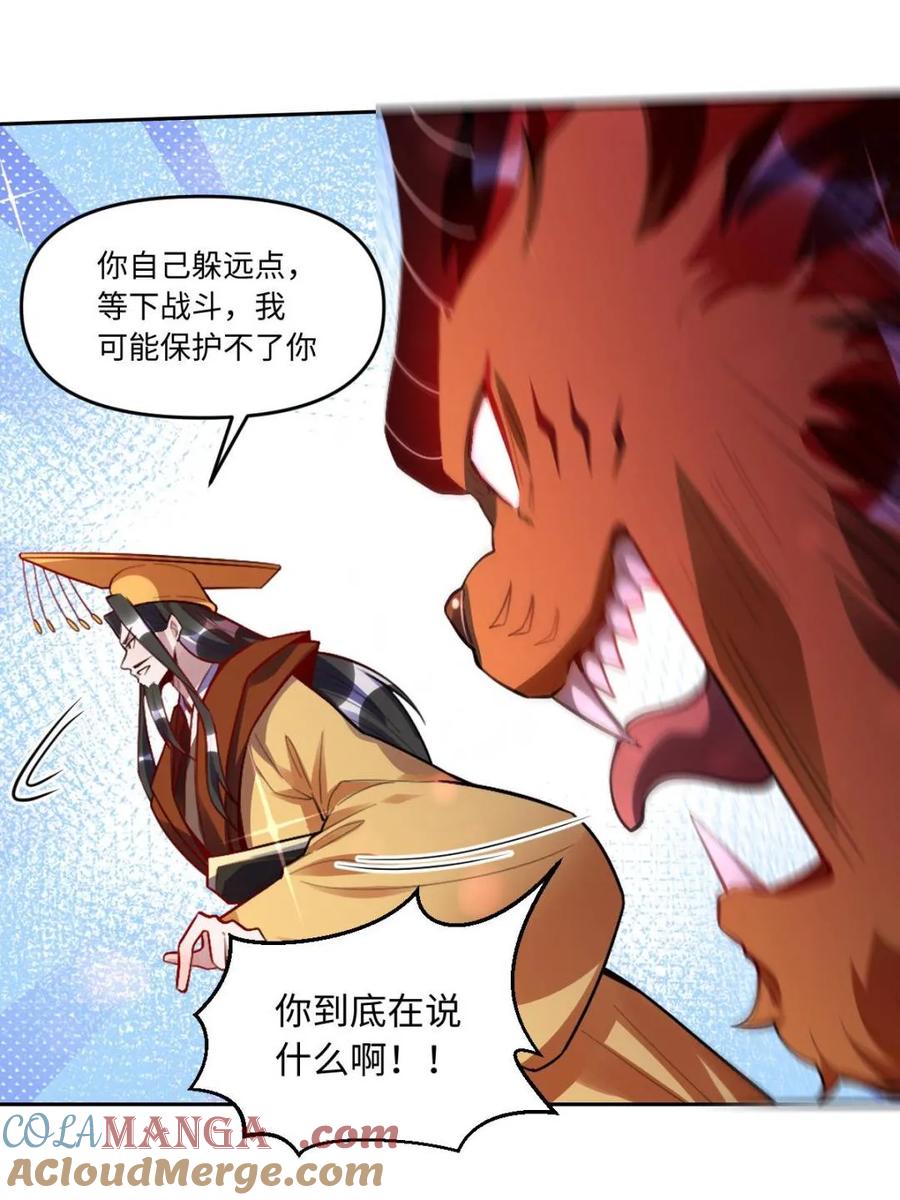 《原来我是修仙大佬》第390话 390话 第19页