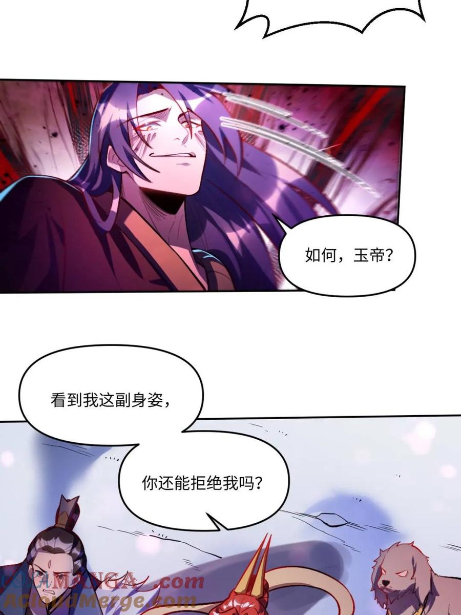《原来我是修仙大佬》第390话 390话 第25页