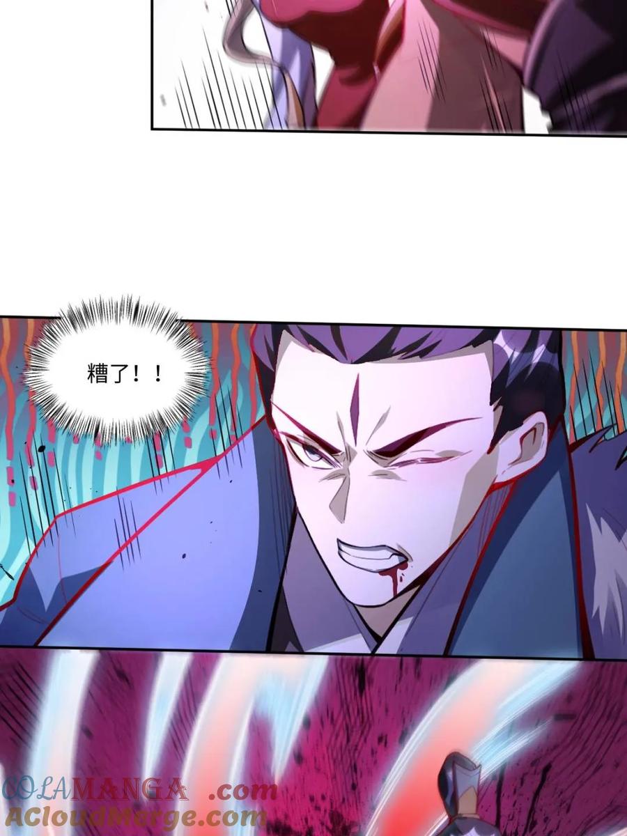 《原来我是修仙大佬》第390话 390话 第34页