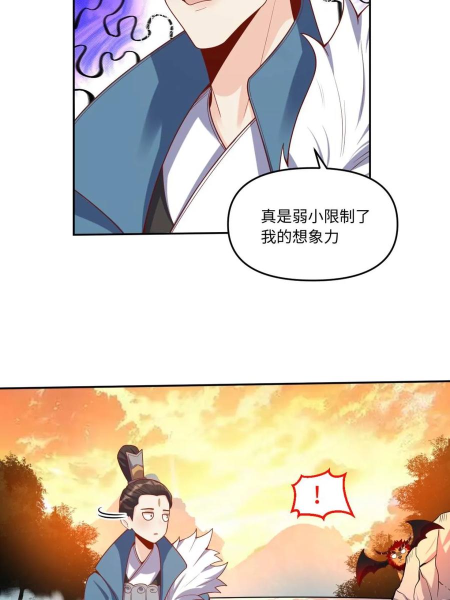 《原来我是修仙大佬》第392话 392话 第33页
