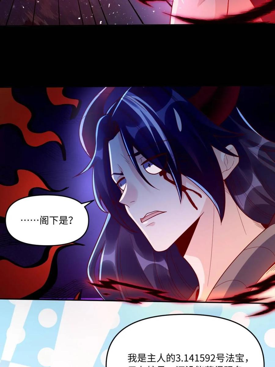 《原来我是修仙大佬》第392话 392话 第24页