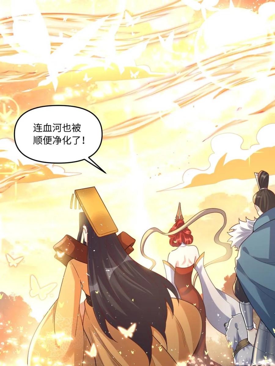 《原来我是修仙大佬》第392话 392话 第44页