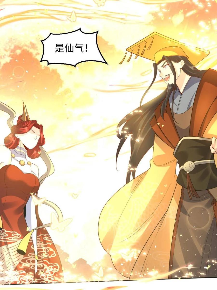 《原来我是修仙大佬》第392话 392话 第47页