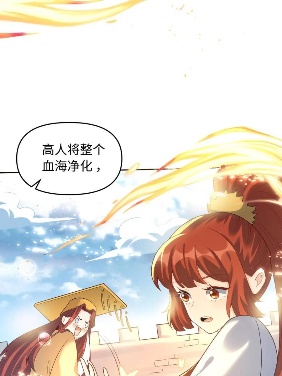 《原来我是修仙大佬》第392话 392话 第48页