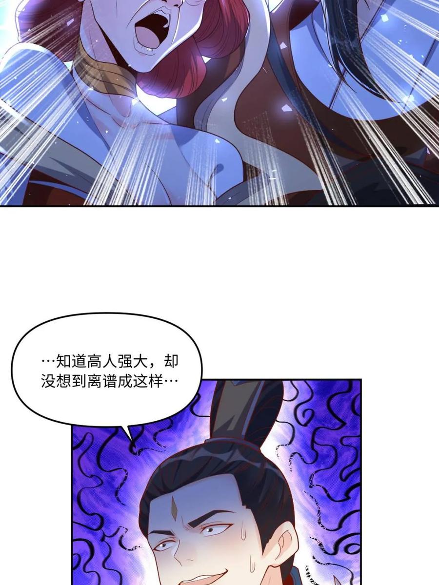 《原来我是修仙大佬》第392话 392话 第32页