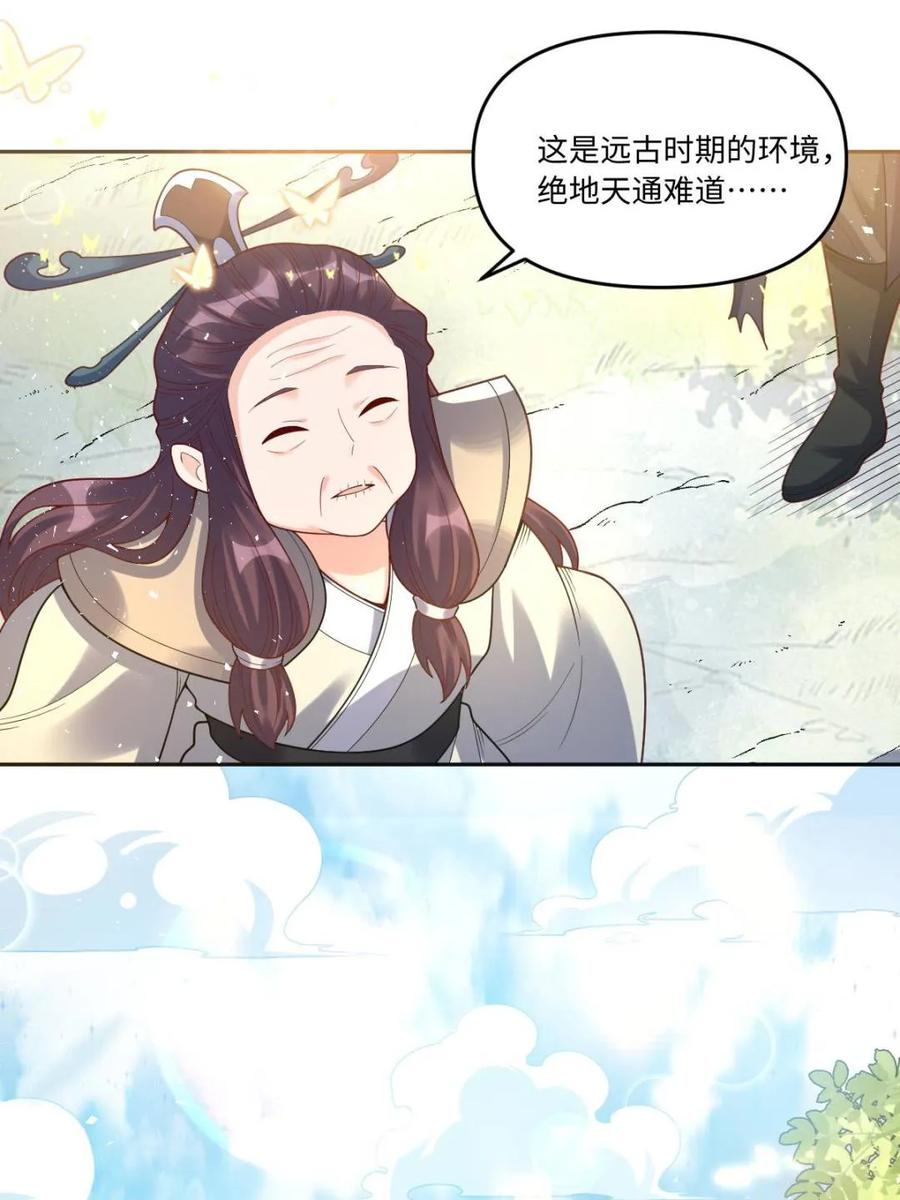 《原来我是修仙大佬》第392话 392话 第53页