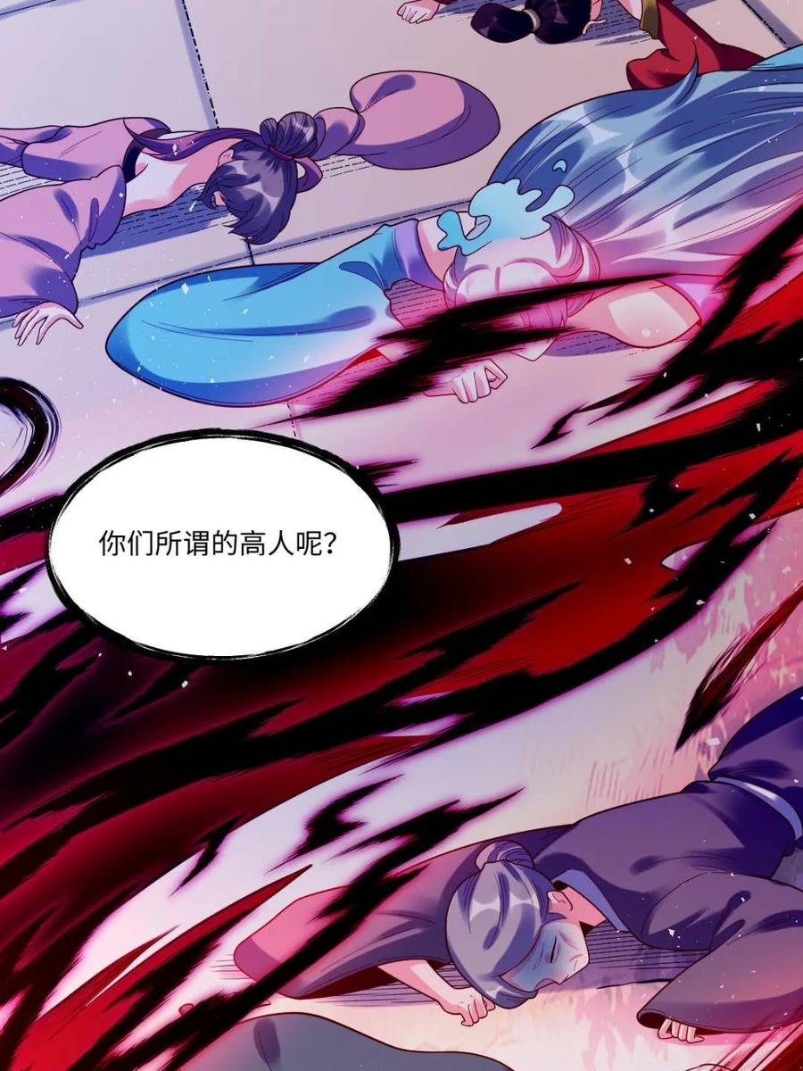 《原来我是修仙大佬》第392话 392话 第20页