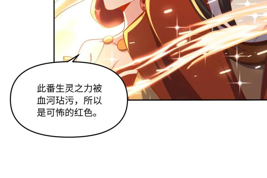 《原来我是修仙大佬》第392话 392话 第42页
