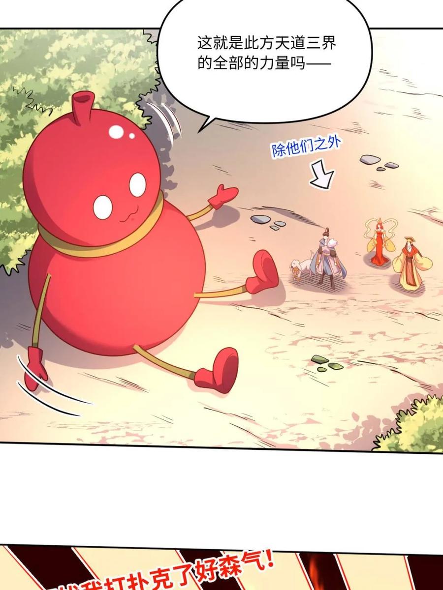 《原来我是修仙大佬》第392话 392话 第36页