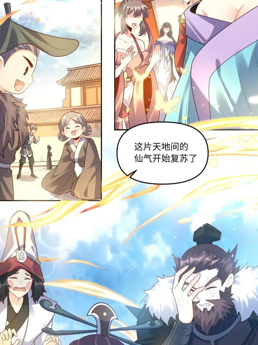 《原来我是修仙大佬》第392话 392话 第50页