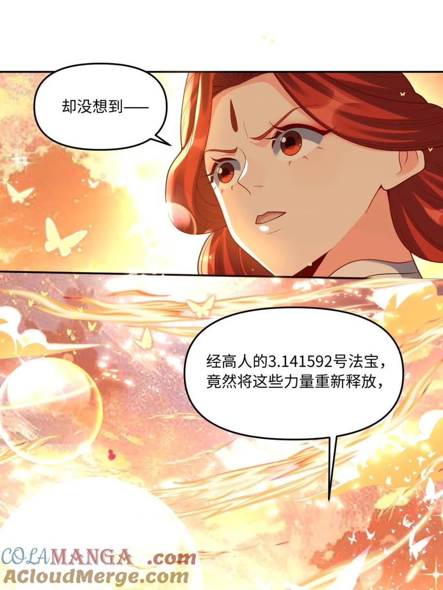 《原来我是修仙大佬》第392话 392话 第43页