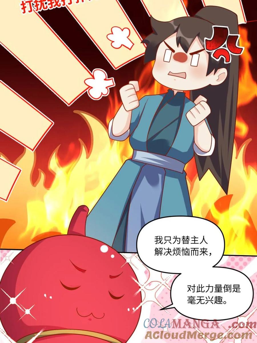 《原来我是修仙大佬》第392话 392话 第37页