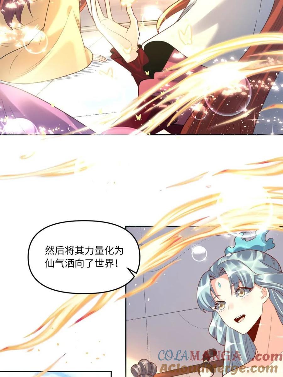 《原来我是修仙大佬》第392话 392话 第49页