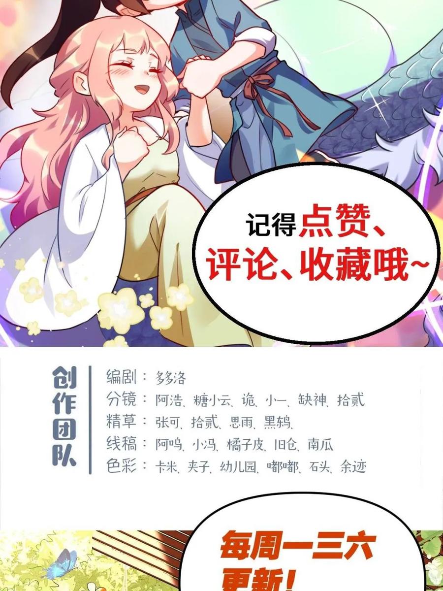 《原来我是修仙大佬》第392话 392话 第57页