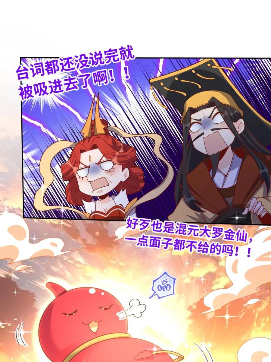 《原来我是修仙大佬》第392话 392话 第30页