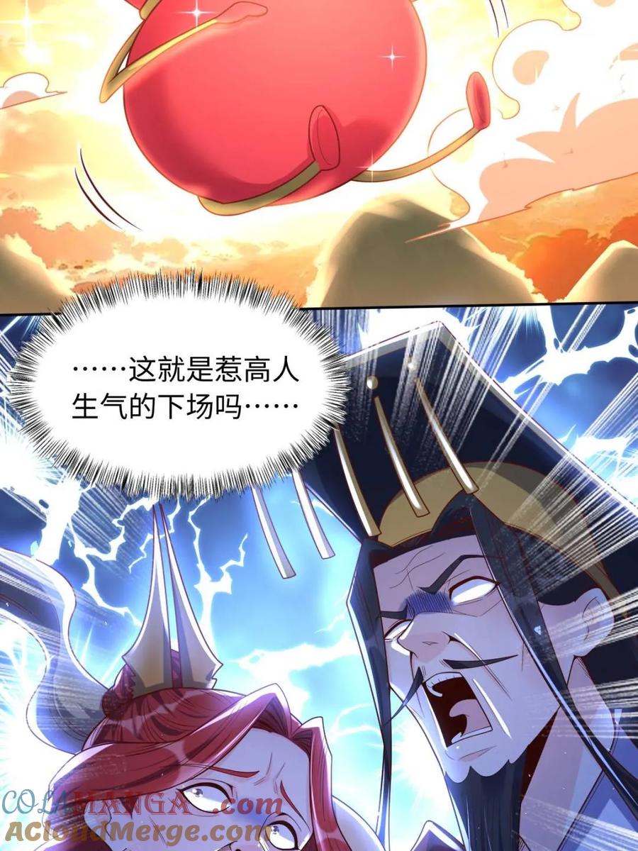 《原来我是修仙大佬》第392话 392话 第31页