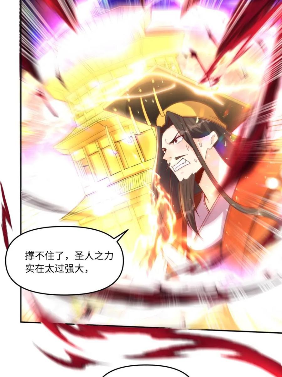 《原来我是修仙大佬》第392话 392话 第9页