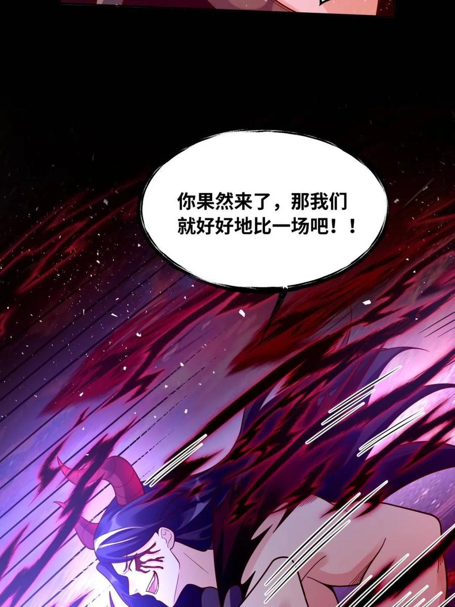 《原来我是修仙大佬》第392话 392话 第27页