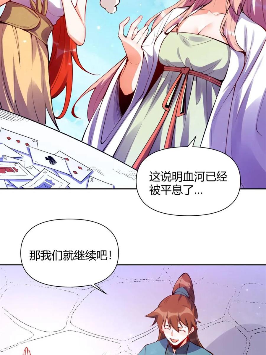 《原来我是修仙大佬》第393话 393话 第5页