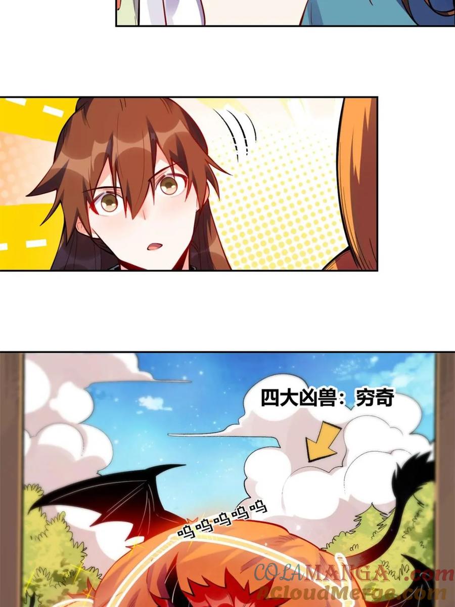 《原来我是修仙大佬》第393话 393话 第13页