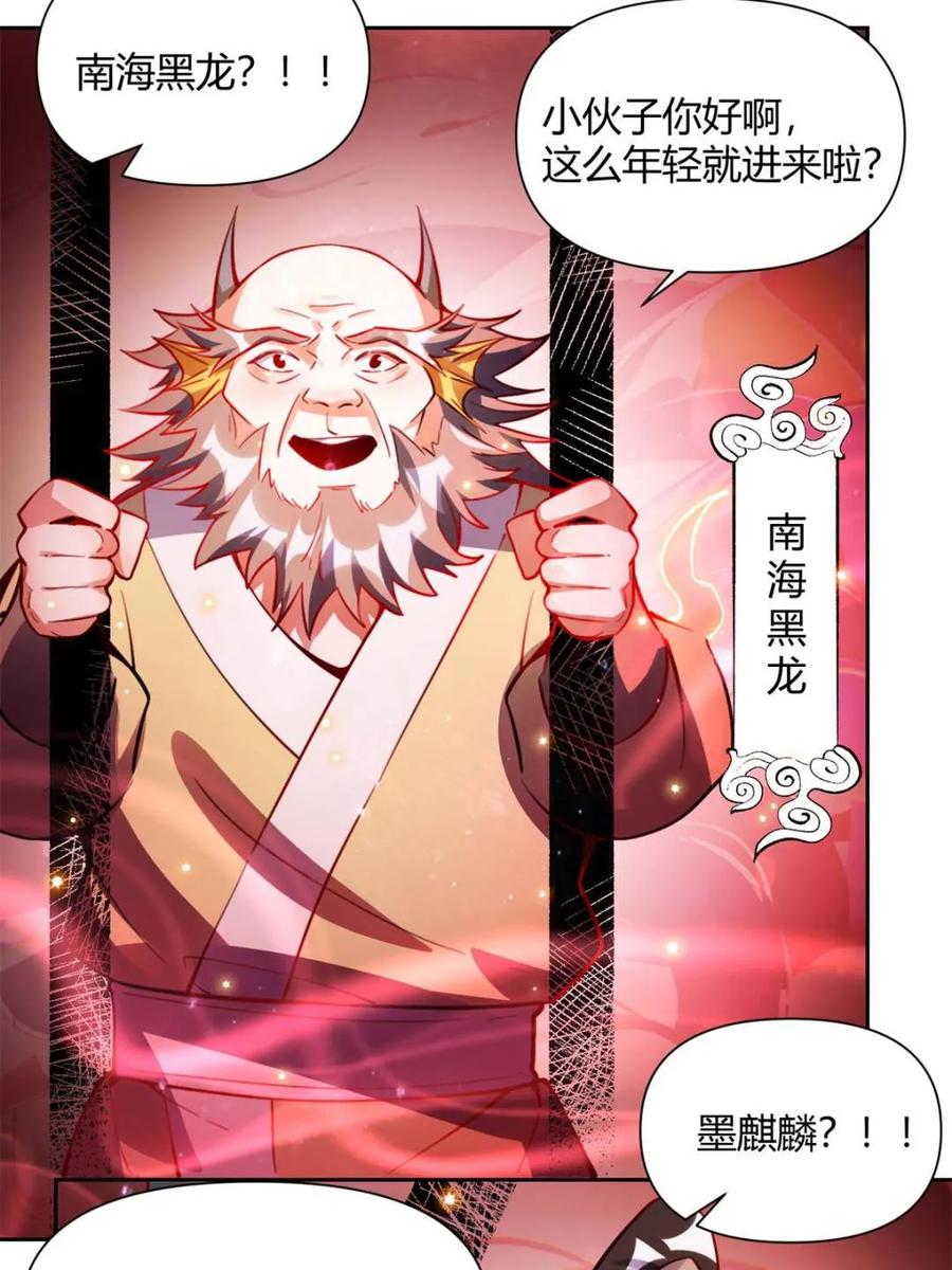 《原来我是修仙大佬》第393话 393话 第50页