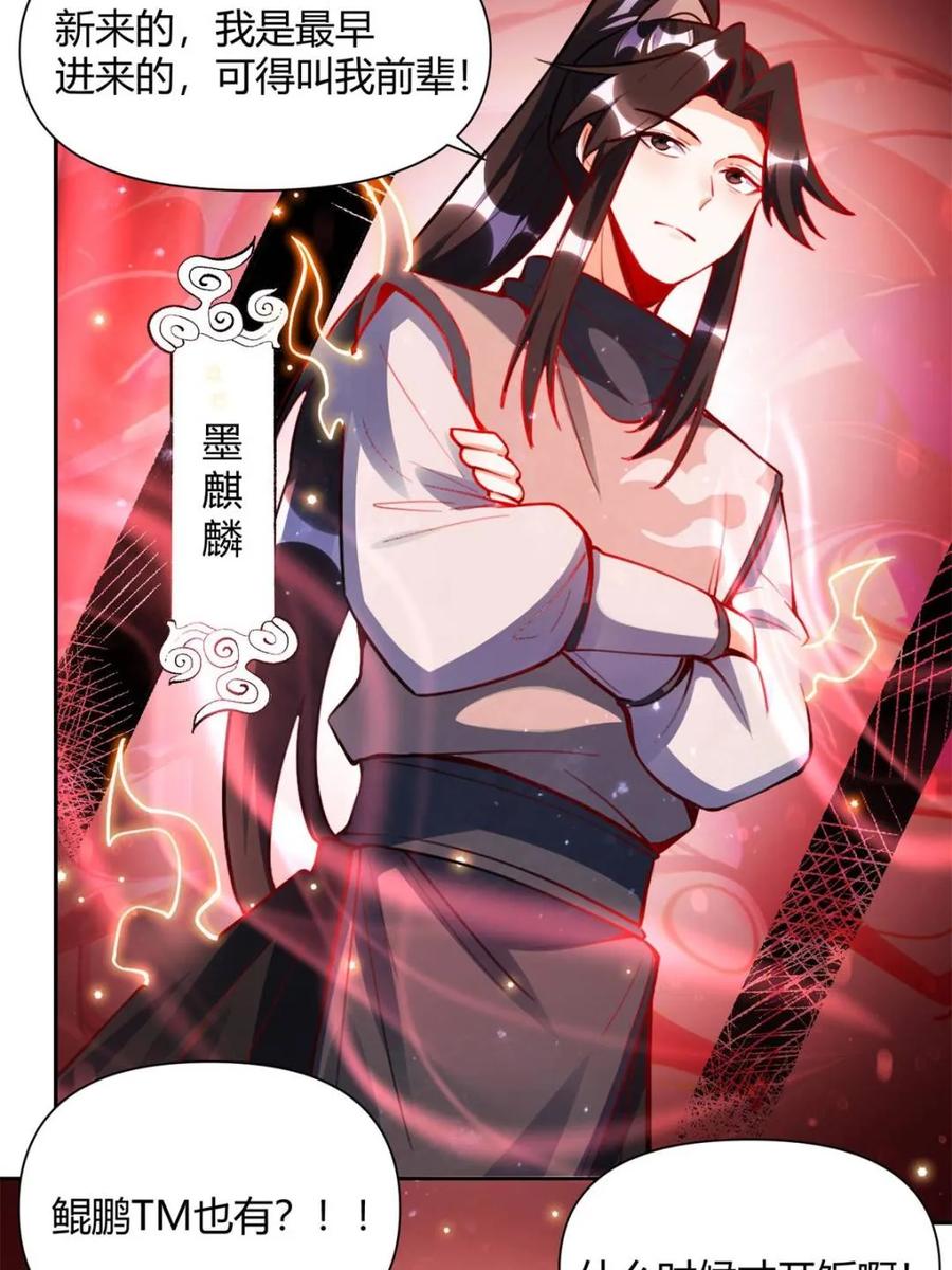 《原来我是修仙大佬》第393话 393话 第51页