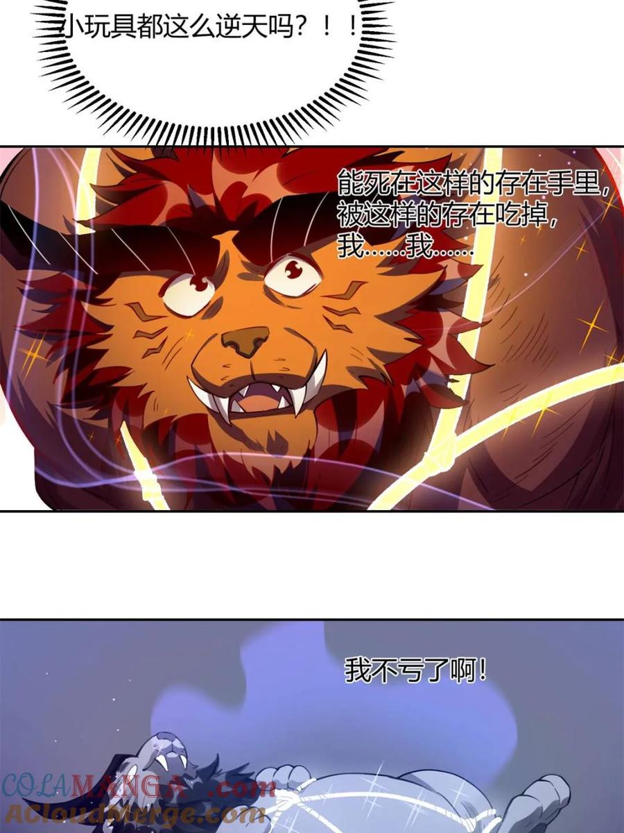 《原来我是修仙大佬》第393话 393话 第25页