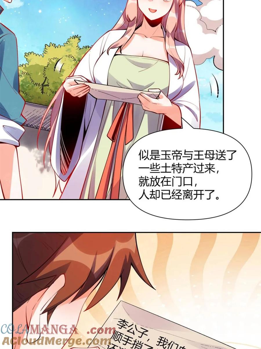 《原来我是修仙大佬》第393话 393话 第10页