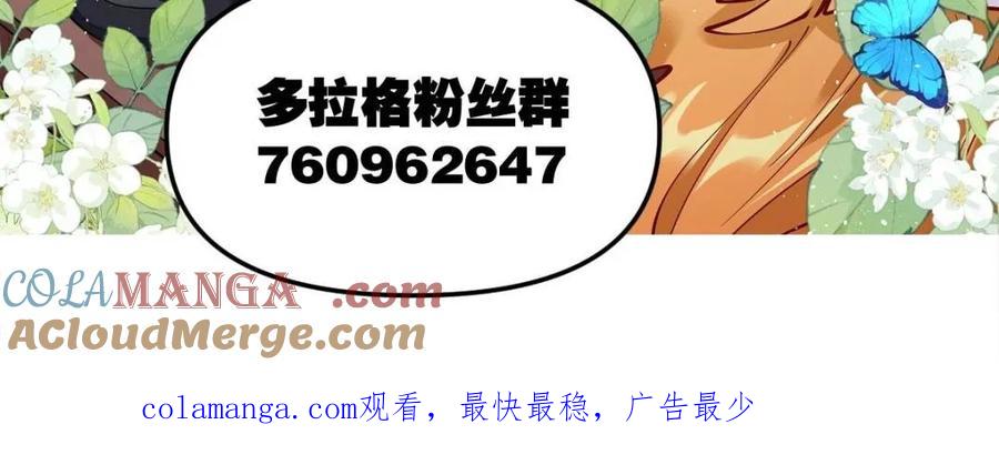 《原来我是修仙大佬》第393话 393话 第58页