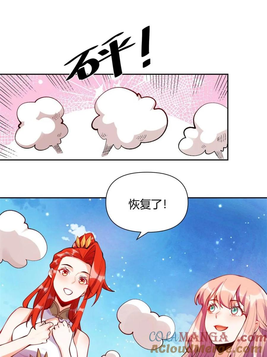 《原来我是修仙大佬》第393话 393话 第4页