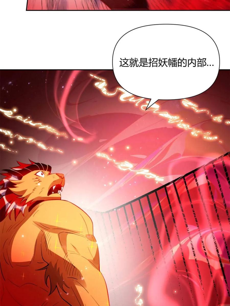 《原来我是修仙大佬》第393话 393话 第42页