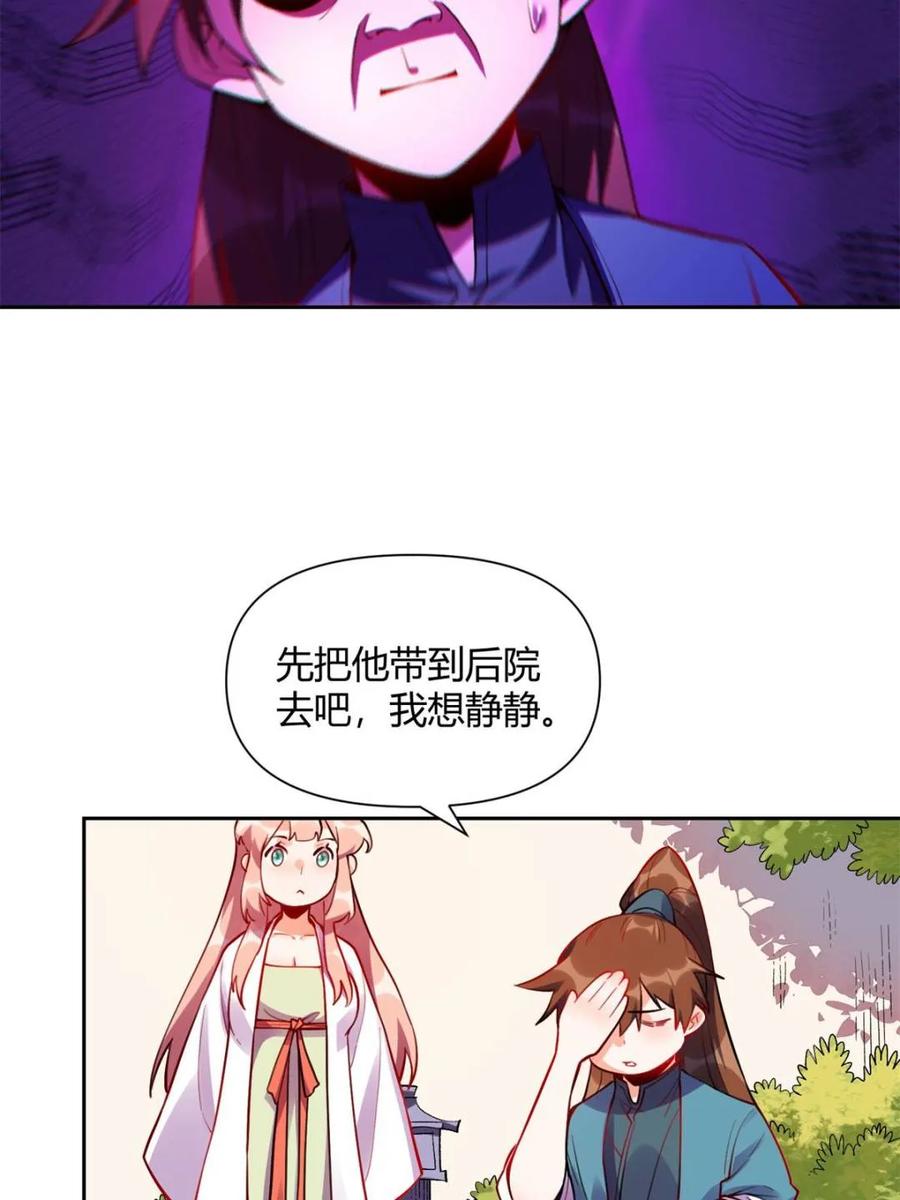 《原来我是修仙大佬》第393话 393话 第15页