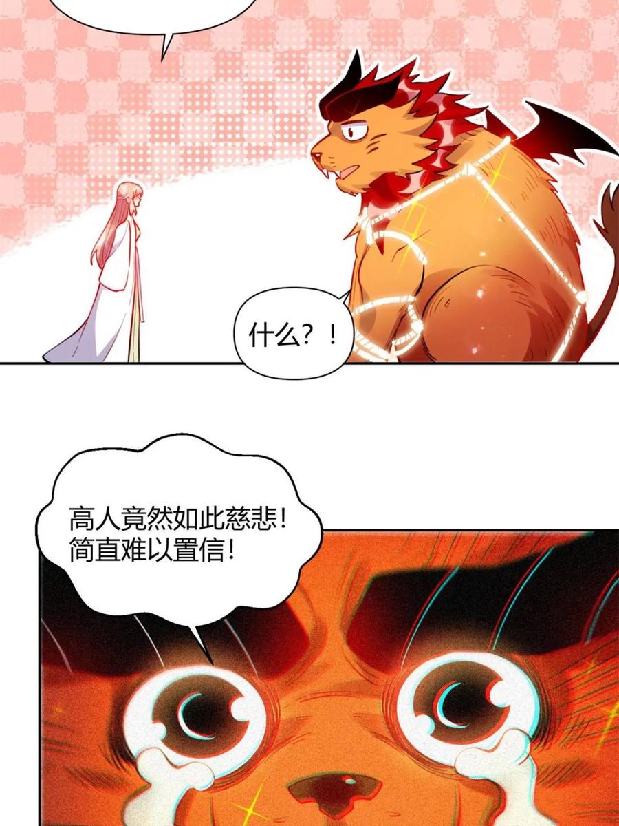 《原来我是修仙大佬》第393话 393话 第30页
