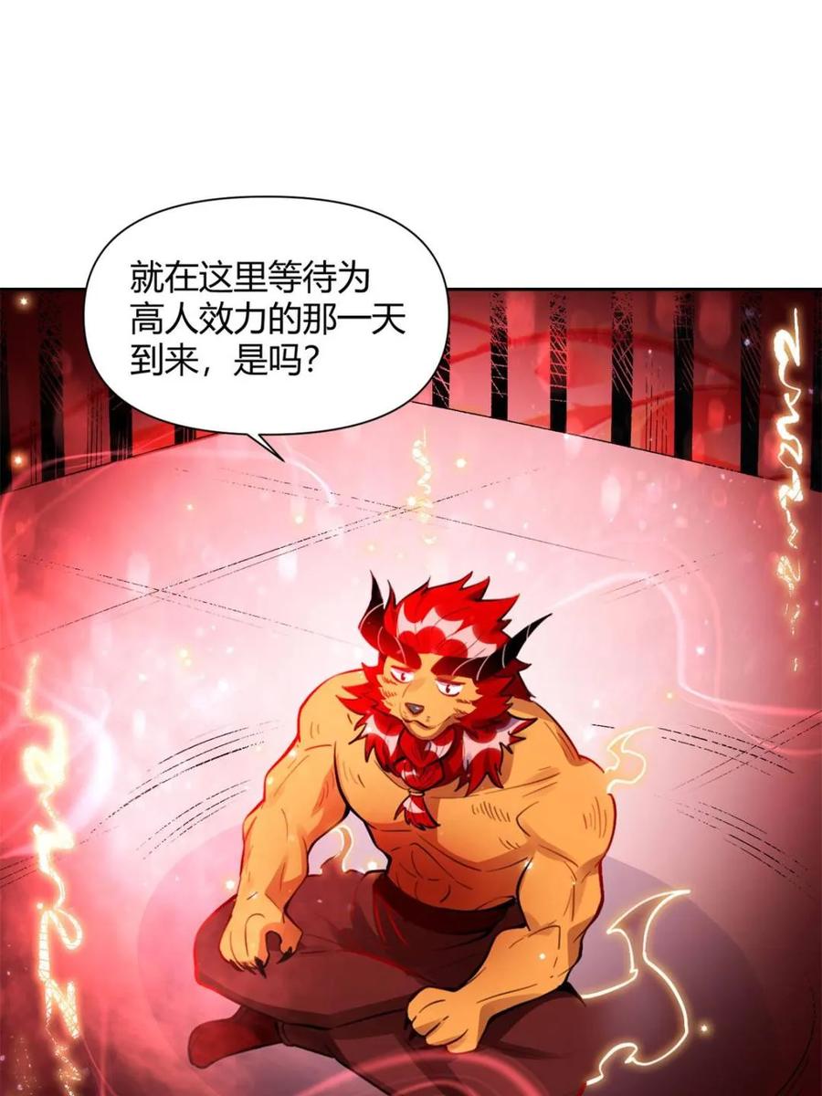 《原来我是修仙大佬》第393话 393话 第44页