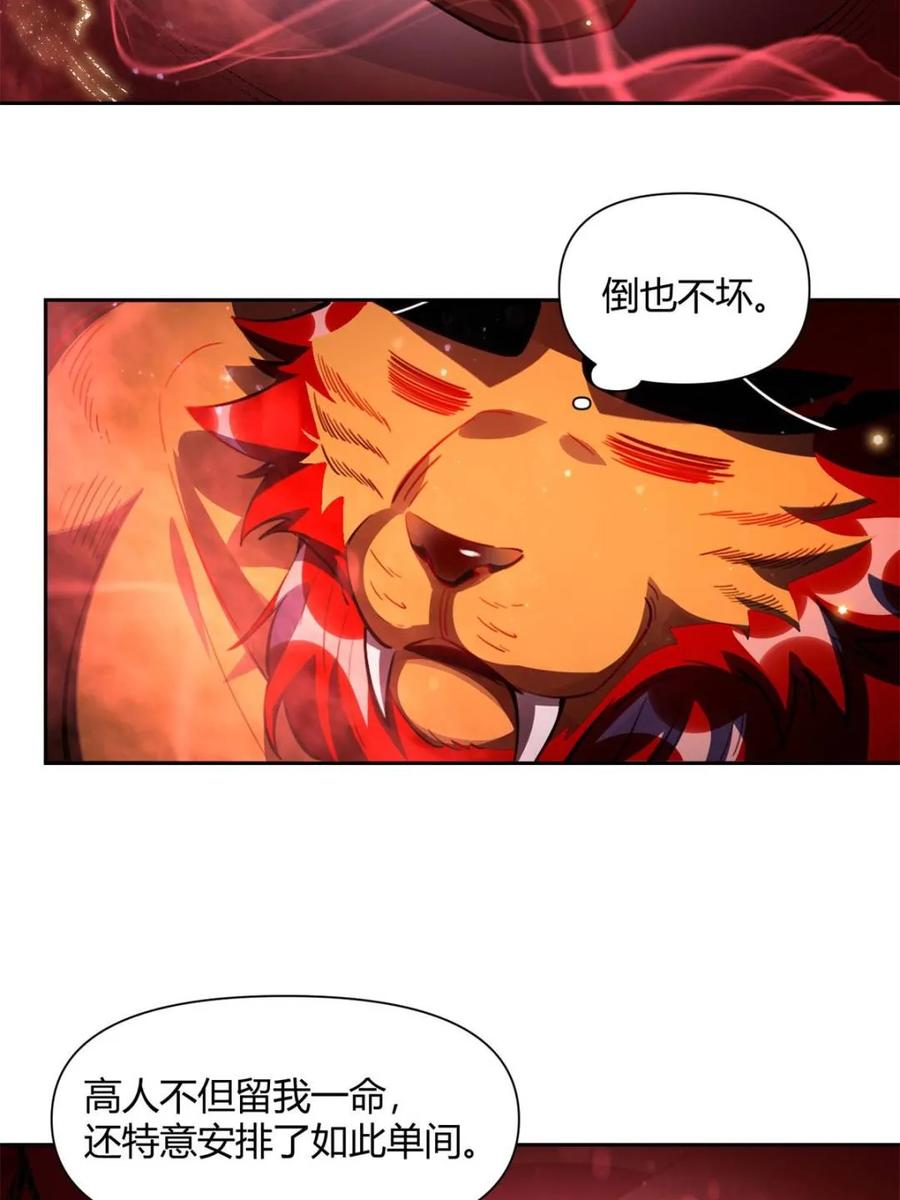 《原来我是修仙大佬》第393话 393话 第45页