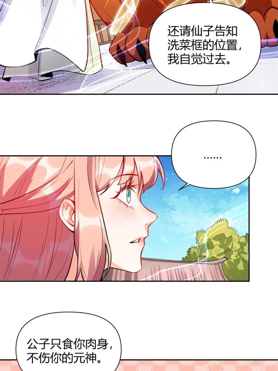 《原来我是修仙大佬》第393话 393话 第29页
