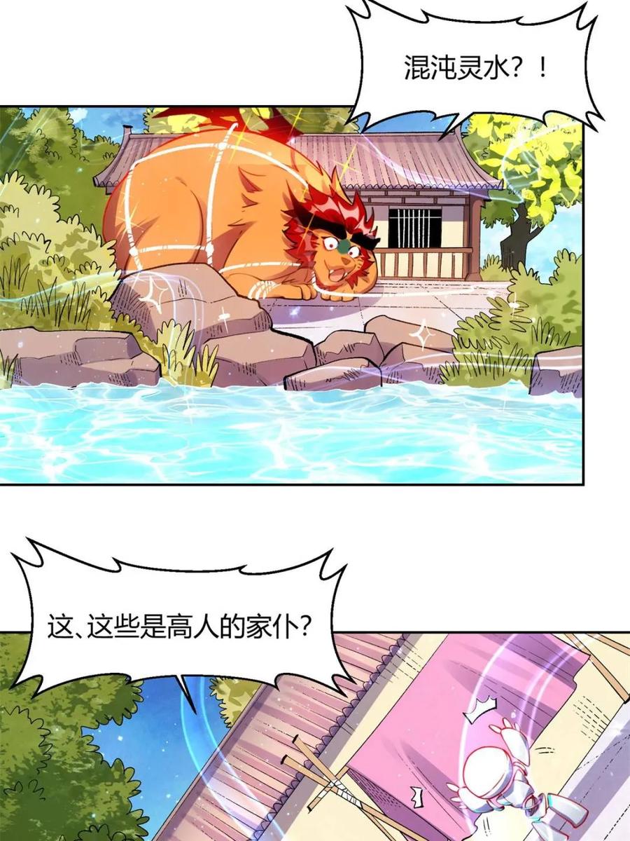 《原来我是修仙大佬》第393话 393话 第21页