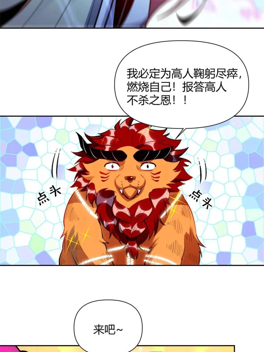 《原来我是修仙大佬》第393话 393话 第33页