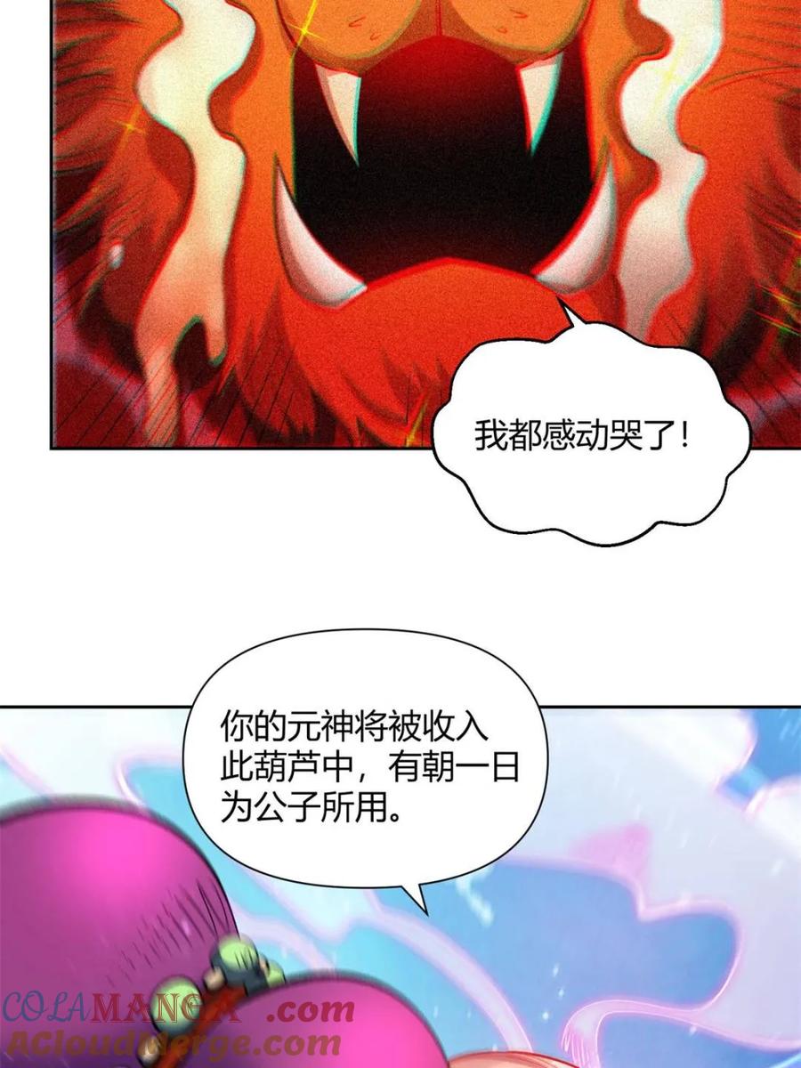 《原来我是修仙大佬》第393话 393话 第31页