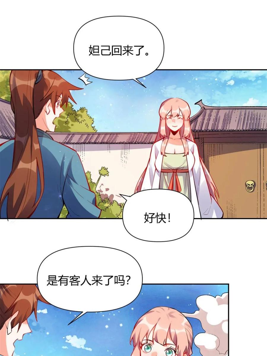 《原来我是修仙大佬》第393话 393话 第9页