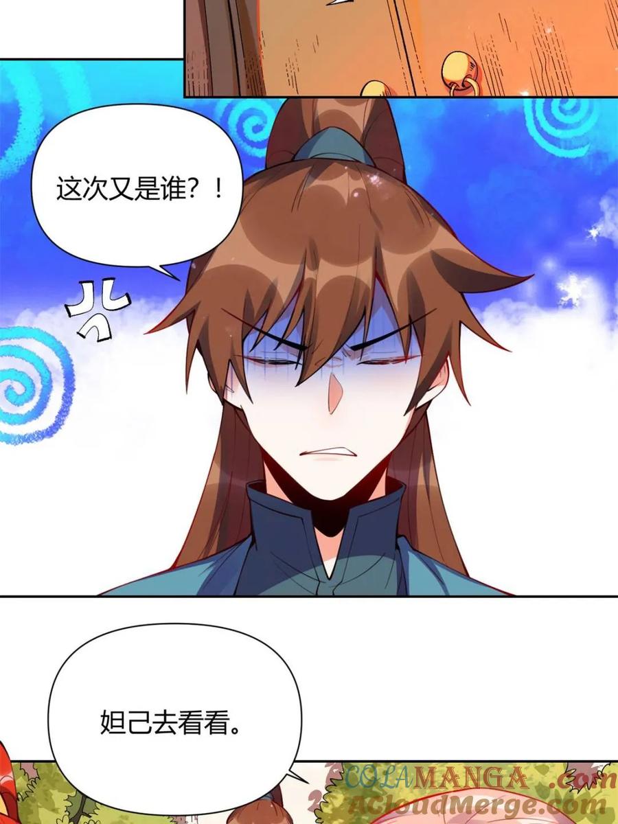 《原来我是修仙大佬》第393话 393话 第7页