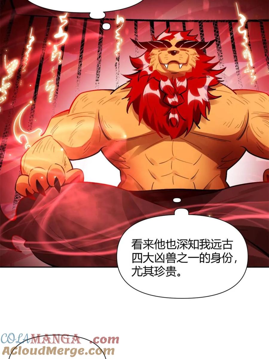 《原来我是修仙大佬》第393话 393话 第46页