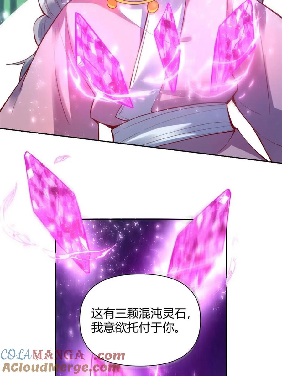 《原来我是修仙大佬》第395话 395话 第31页