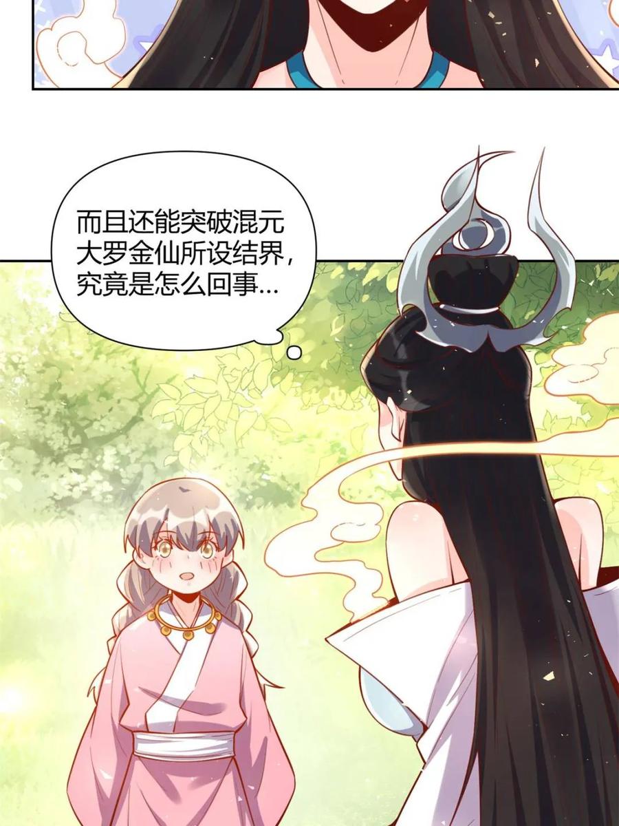 《原来我是修仙大佬》第395话 395话 第18页